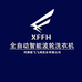 XFFH全自动智能洗衣机店