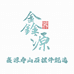 鑫源寿山石摆件甄选