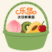 乐悠次日鲜果园