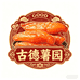 山东古德薯园食品有限公司