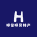 呼伦呼贝特产
