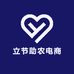 舟曲县立节镇助农电子商务中心