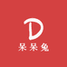 呆呆兔的文具梦工厂