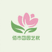 佰市园艺创意屋