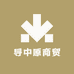 导中原商贸