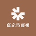 高定马面裙工厂店