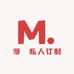 漫洢私人订制