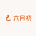 六月初女鞋领航店