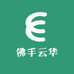 彿手云华