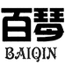 百琴官方旗舰店