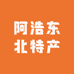 阿浩东北特产