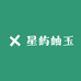 星屿岫玉