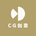 CG创意