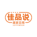 佳品说居家日用企业店