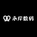 永岸数码