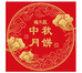 橘元昌月饼店