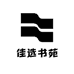 佳选书苑