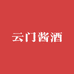 云门酱酒洞藏