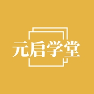 元启学堂