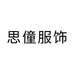 思僮工厂个体店