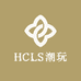HCLS潮玩
