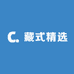 藏式精选工坊