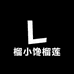 榴小馋榴莲(花木店)