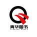 青华图书专营店
