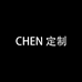 CHEN陈陈定制