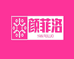 颜菲洛柒美妆专卖店