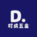 叮成五金小店