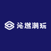 沁燃潮玩