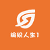 编织人生1