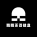 腾腾茶器建盏