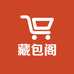 藏包阁