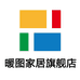 山西暖图网络科技有限公司企业店