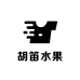 胡笛水果