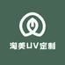淘美UV定制