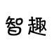 智趣科技个体店