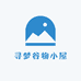 寻梦谷物小屋