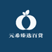 元希臻选百货