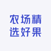 农场精选好果