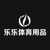乐乐体育用品店