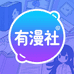 有漫社拆卡