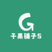 干果铺子5