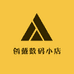 创戴数码小店