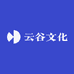 云谷文化
