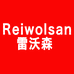 reiwolsan雷沃森康纳专卖店