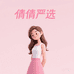 倩倩严选女装店