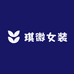 琪微女装